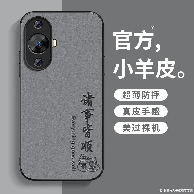 适用华为智选hinova11手机壳新款hinova11pro小羊皮平安顺遂外壳