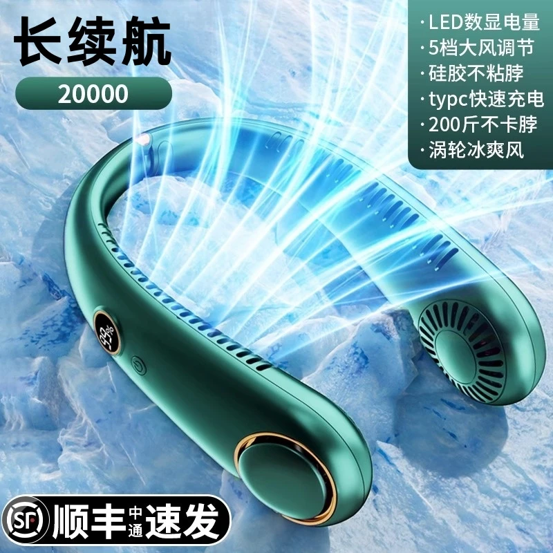 挂脖小风扇空调USB充电24小时续航户外无叶降温超强静音随身携带