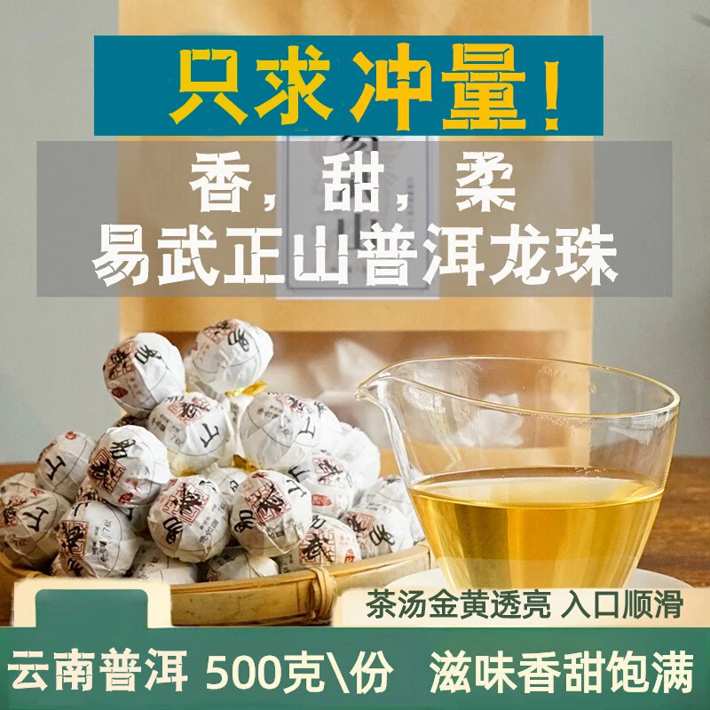 普世堂茶厂易武龙珠生茶普洱茶生茶迷你小沱茶云南易武普洱生茶叶