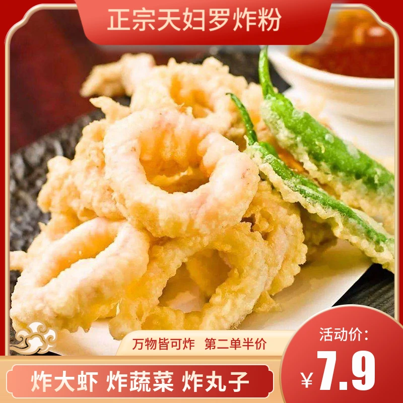 【10袋到手仅7·9元】天妇罗日式炸虾裹粉家庭小袋调料包懒人调料