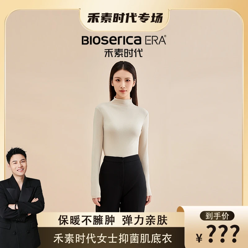 【衣哥专属】禾素时代抑菌防臭女款秋冬轻暖肌底衣亲肤舒适保暖