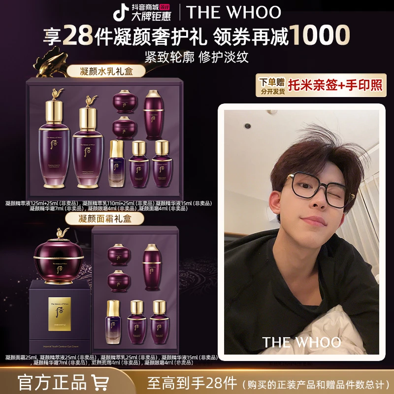 【喜悦-托米-2轮】WHOO后凝颜赋活系列礼盒+凝颜面霜礼盒 水乳面霜