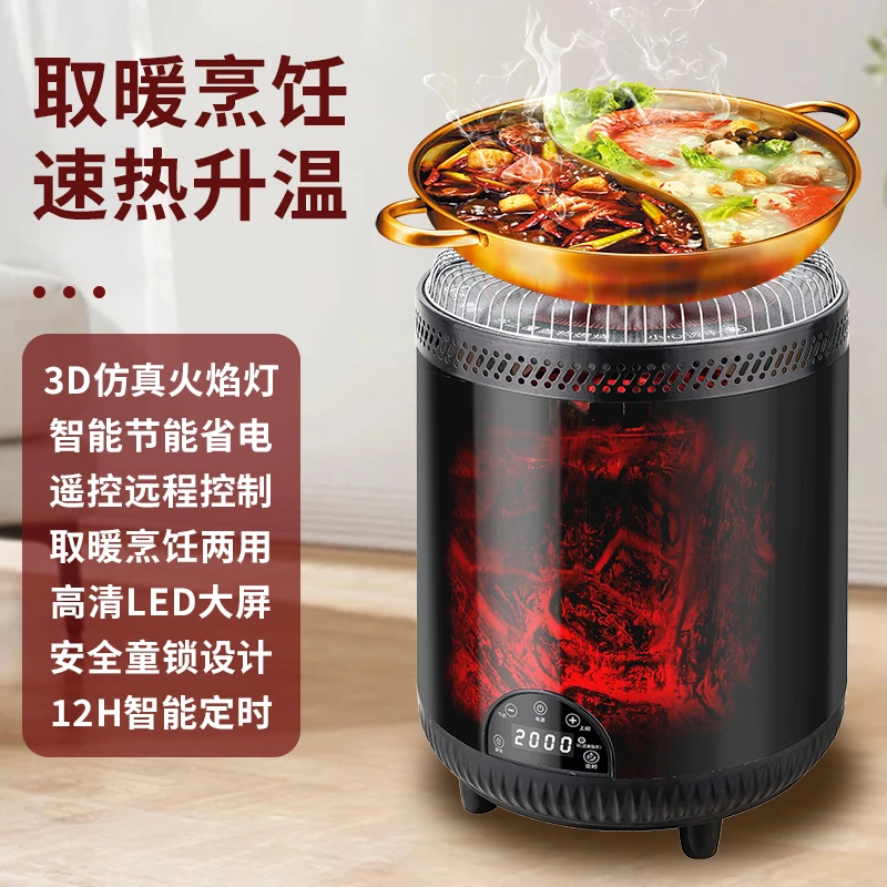 围炉取暖器多功能语音家用电暖气冬季烤火煮茶电暖炉