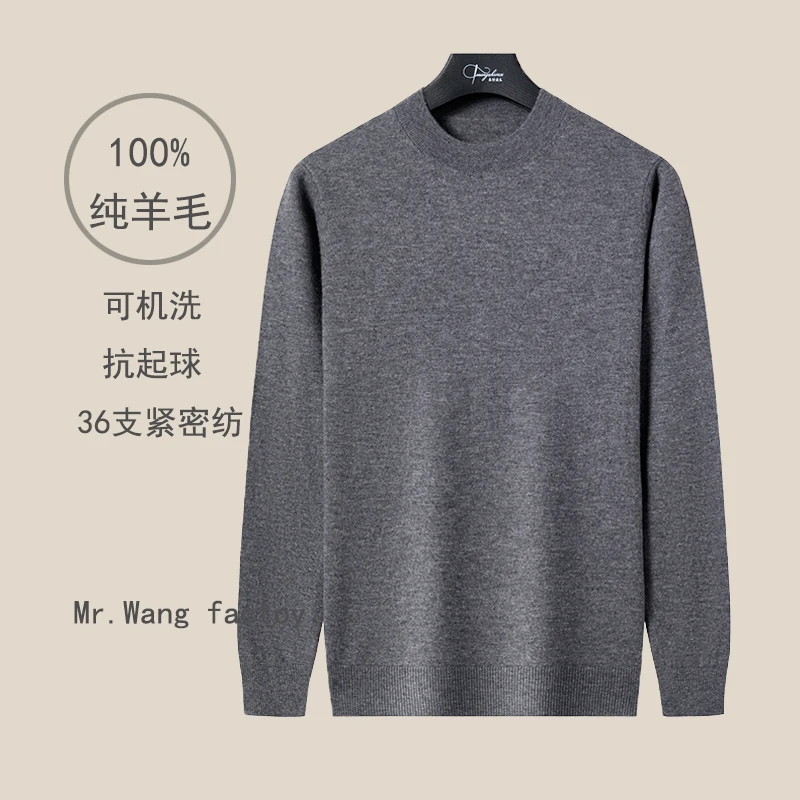 【名针老王】36支双股 紧密纺100%羊毛衫纯色半高领可机洗针织