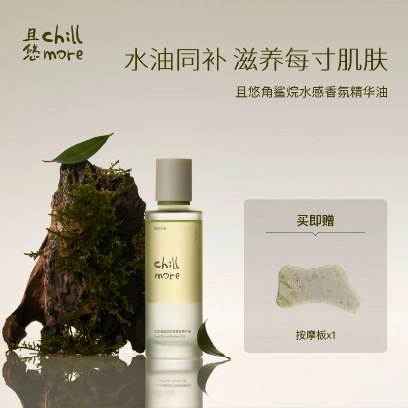 chillmore且悠角鲨烷水感香氛精华油四季身体乳全身女dsp