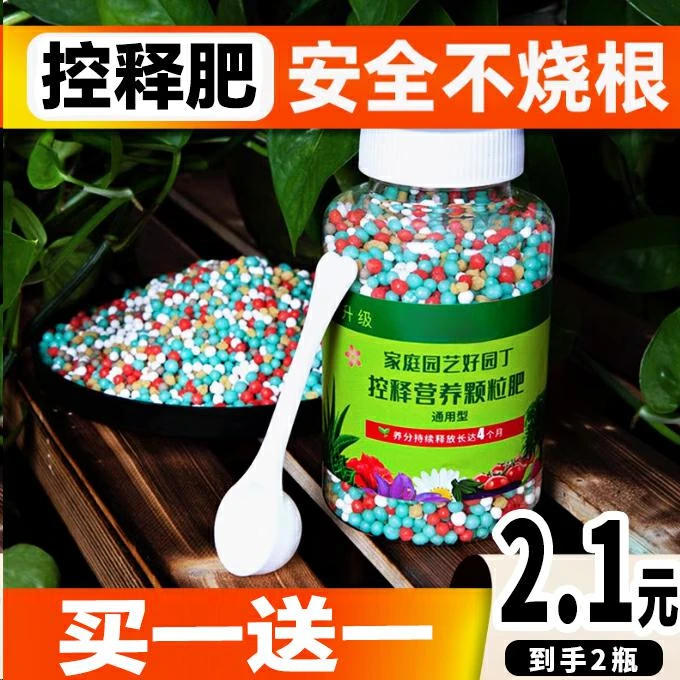 【买一送一】控释肥缓释肥绿植多肉颗粒缓释复合肥家用盆栽通用营养