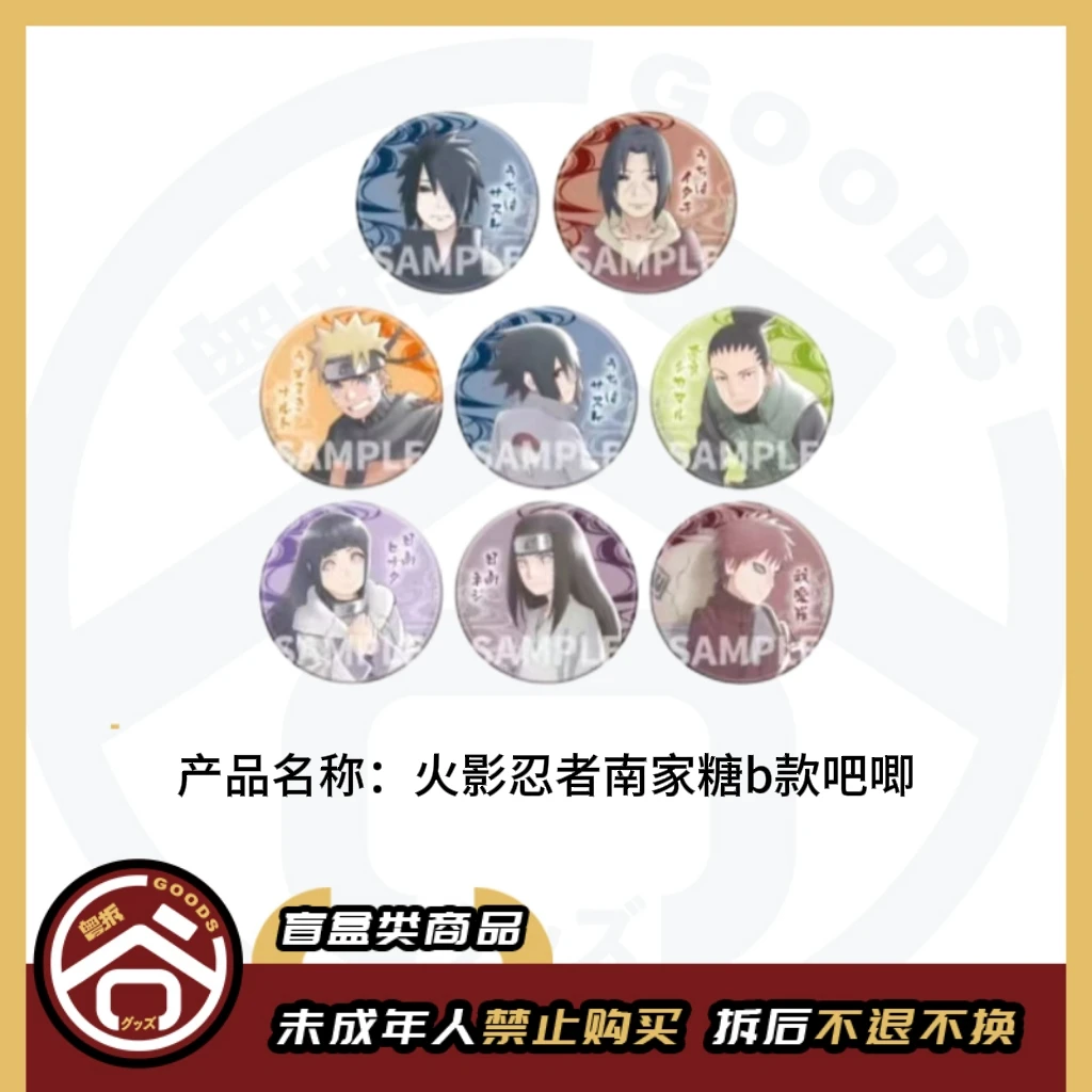 【现货】火影忍者南家糖游戏B款吧唧 全8种 日版正版 【盲盒】