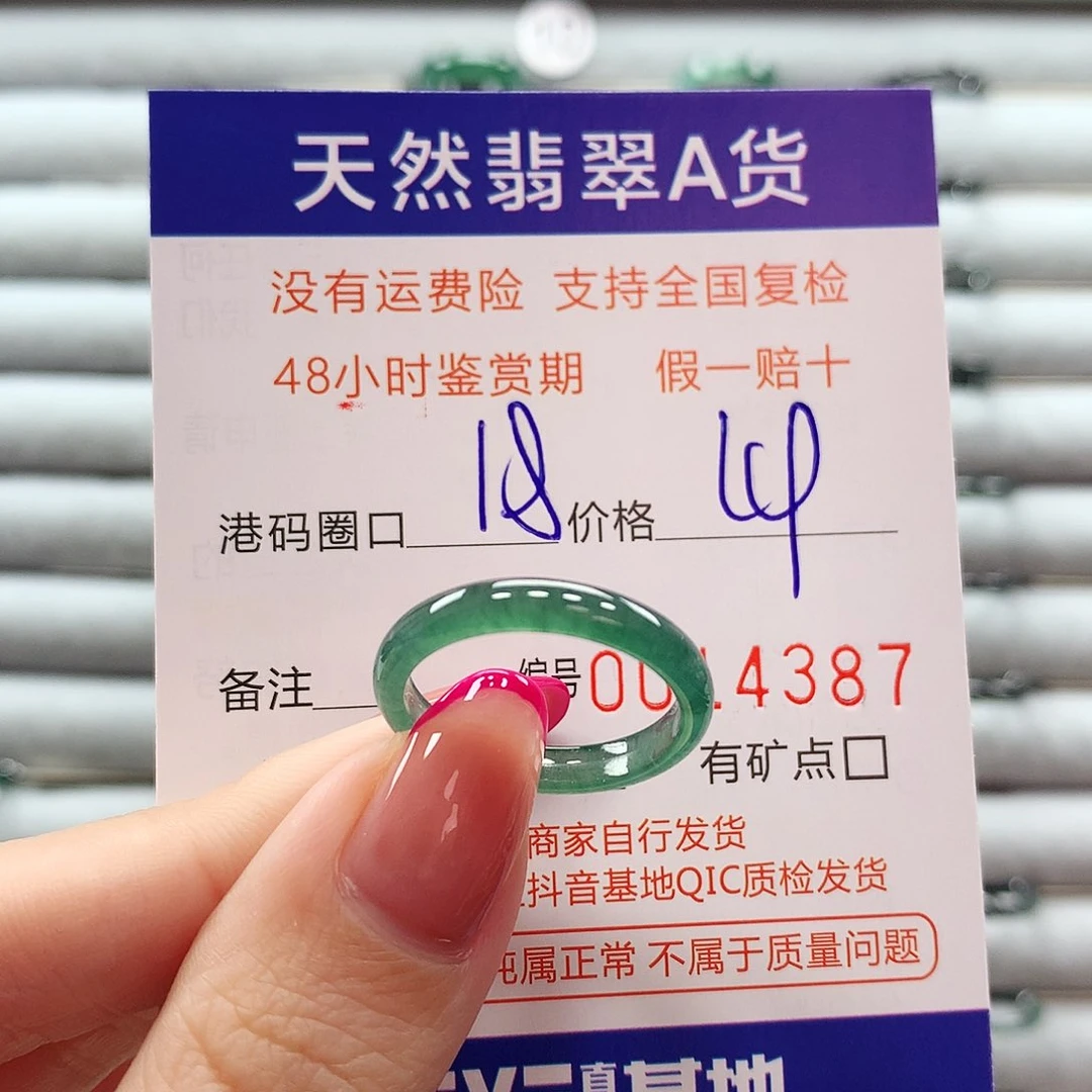 翡翠戒指未镶嵌翡翠