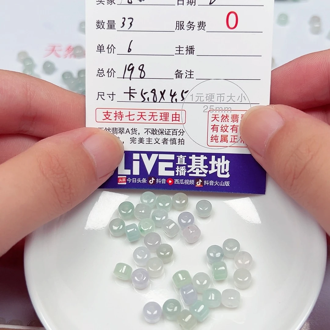 风***影翡翠散珠老五翡翠