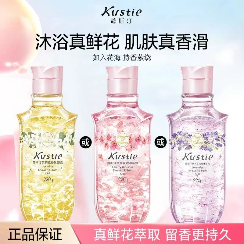 蔻斯汀花瓣沐浴露220g 香型可选