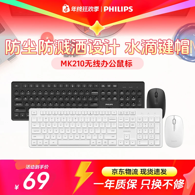 飞利浦无线键盘鼠标套装MK210商务办公便携设计笔记本台式通用