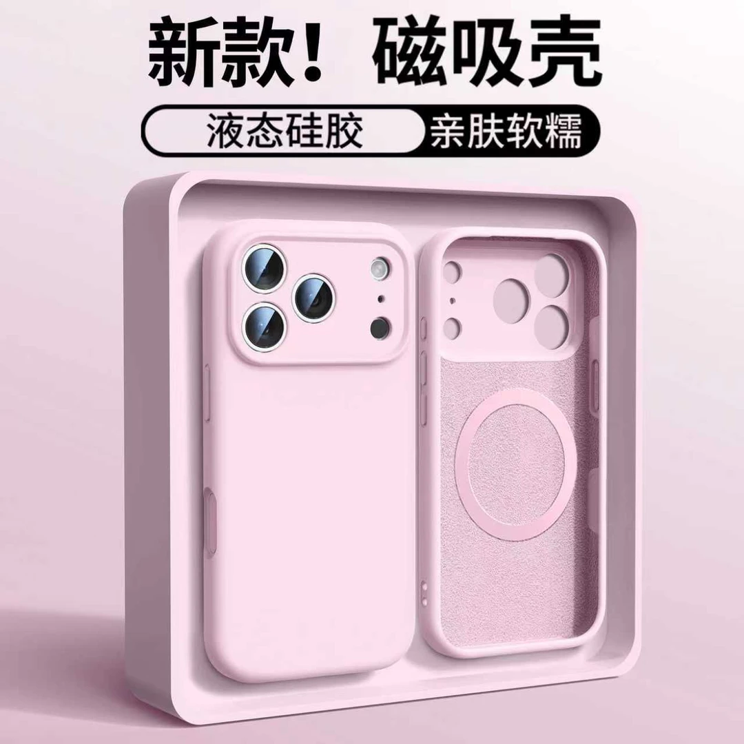 iphone16promax磁吸液态硅胶17air防摔手机壳适用苹果15plus全包