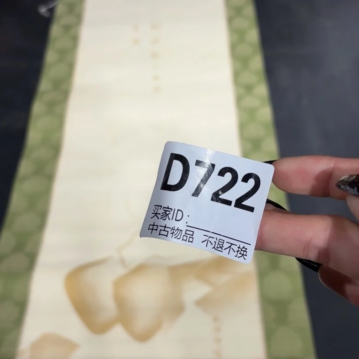 少***行书法722卷轴绢本绫裱不退换