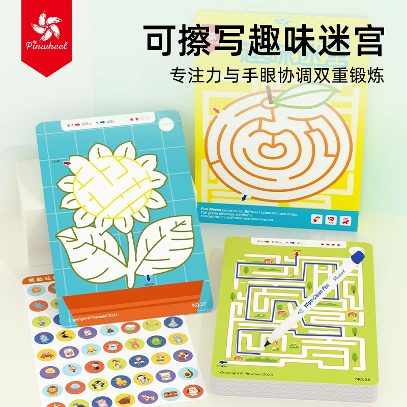 Pinwheel迷宫闯关游戏益智力玩具逻辑思维训练3-6岁专注力可擦写