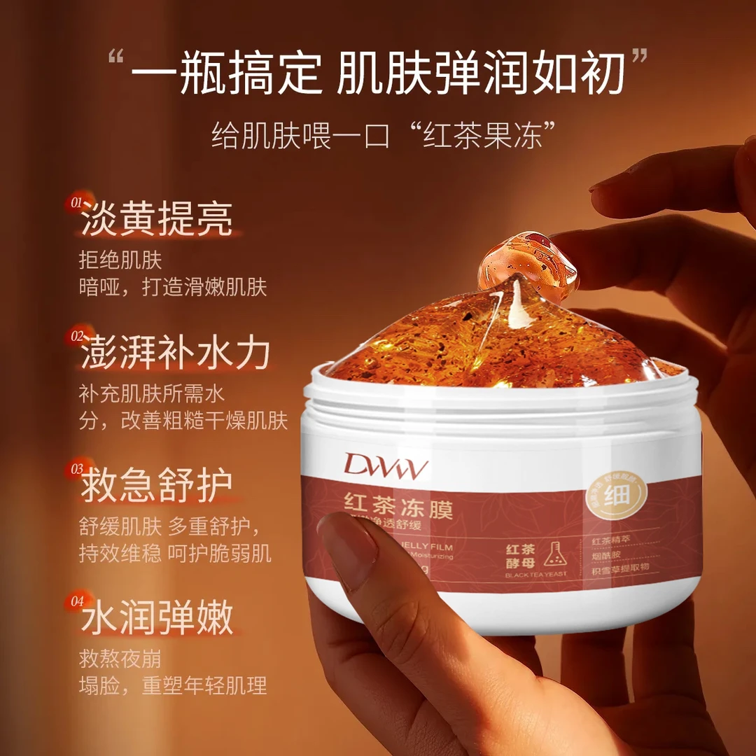 德吉旺姆同款DW红茶冻膜  【活动结束】