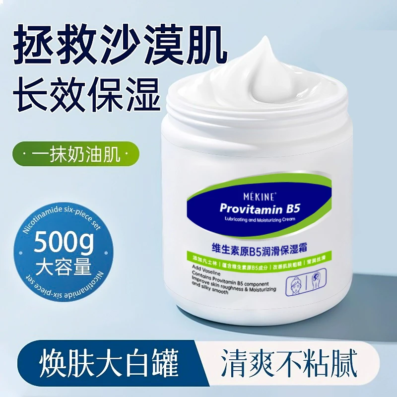 【1斤大容量】大白罐维生素原B5润滑全身保湿霜凡士林补水滋润修护