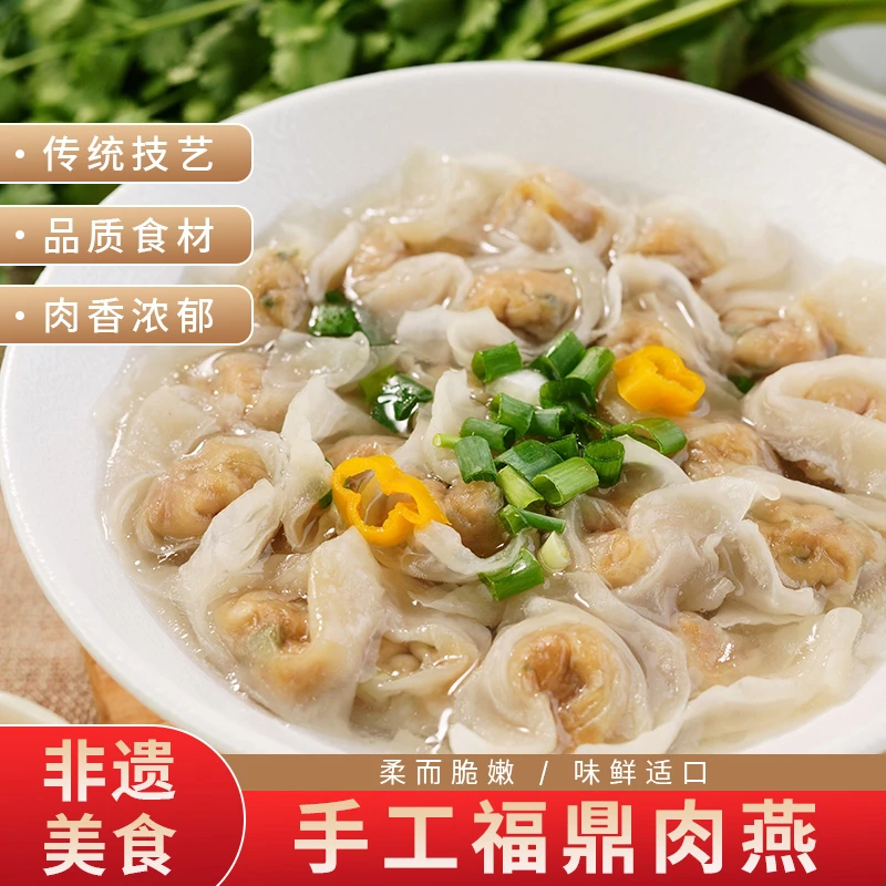 【李小红推荐】李梓莹手工肉燕福鼎肉燕燕皮馄饨福州肉燕福鼎小吃