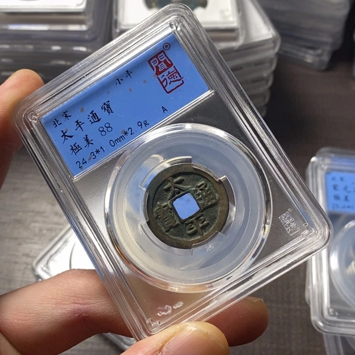 铜端平古泉太平通宝