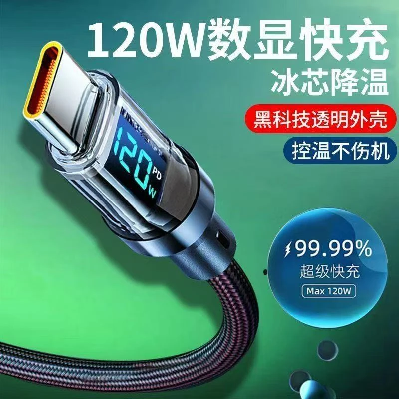 120W超级闪充快充智能数显自动断电适用华为荣耀多机型数据线