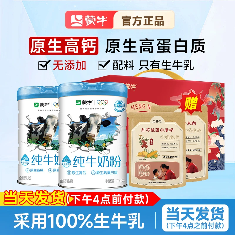 蒙牛生牛乳纯牛奶奶粉700g罐装高钙高蛋白纯牛奶冲饮纯牛奶粉