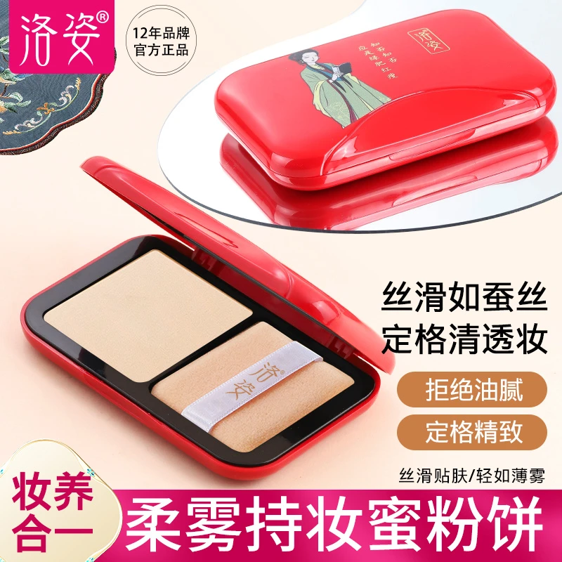 洛姿粉饼推荐正品定妆粉饼控油持久防水防汗补妆不卡粉子圣推荐