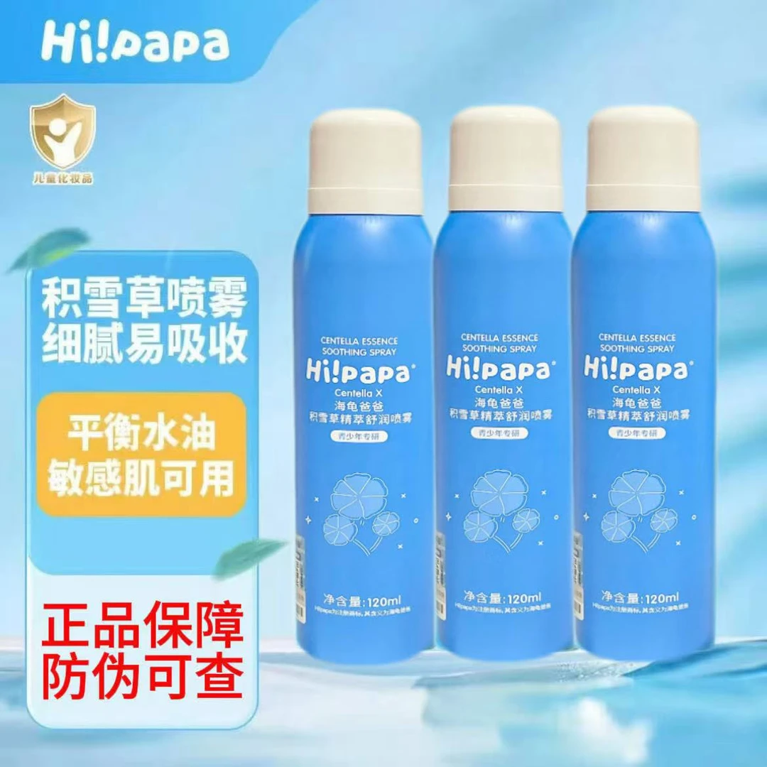 海龟爸爸儿童补水喷雾女孩学生滋润保湿护肤水青少年积雪草爽肤水