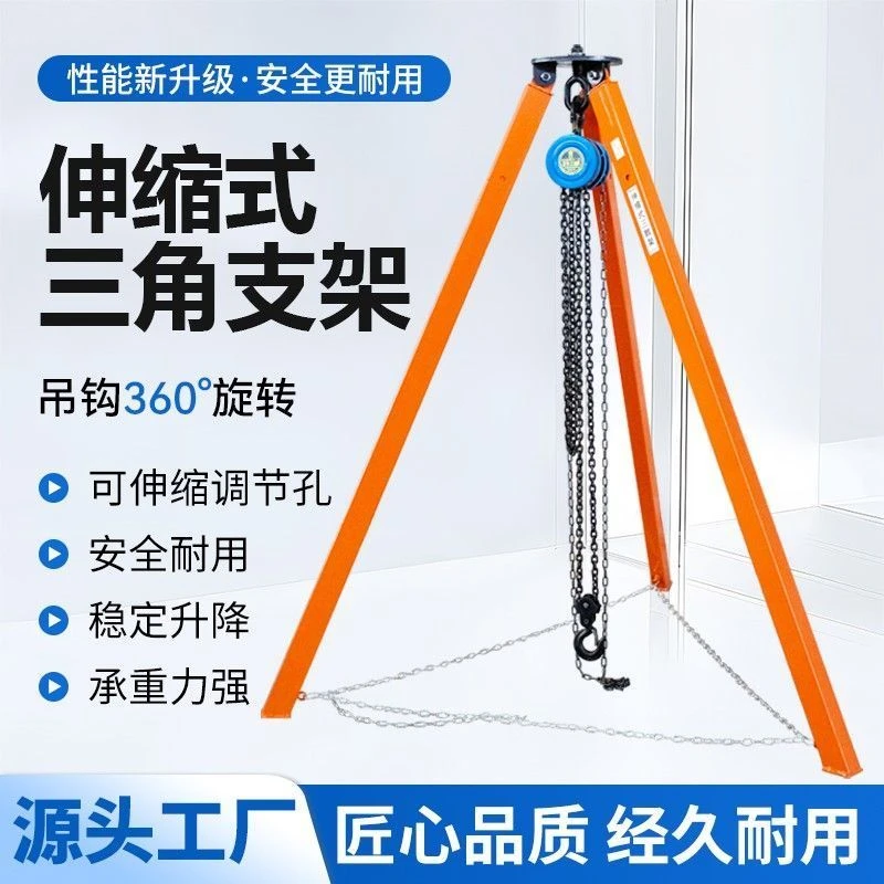 起重三角支架可伸缩起重三脚架三角支架手拉葫芦手动