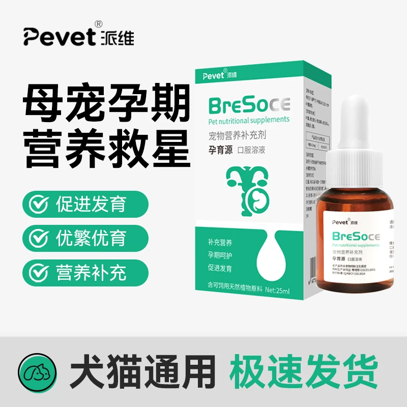 派维孕育源宠物孕期猫狗怀孕营养品母猫孕期补充剂