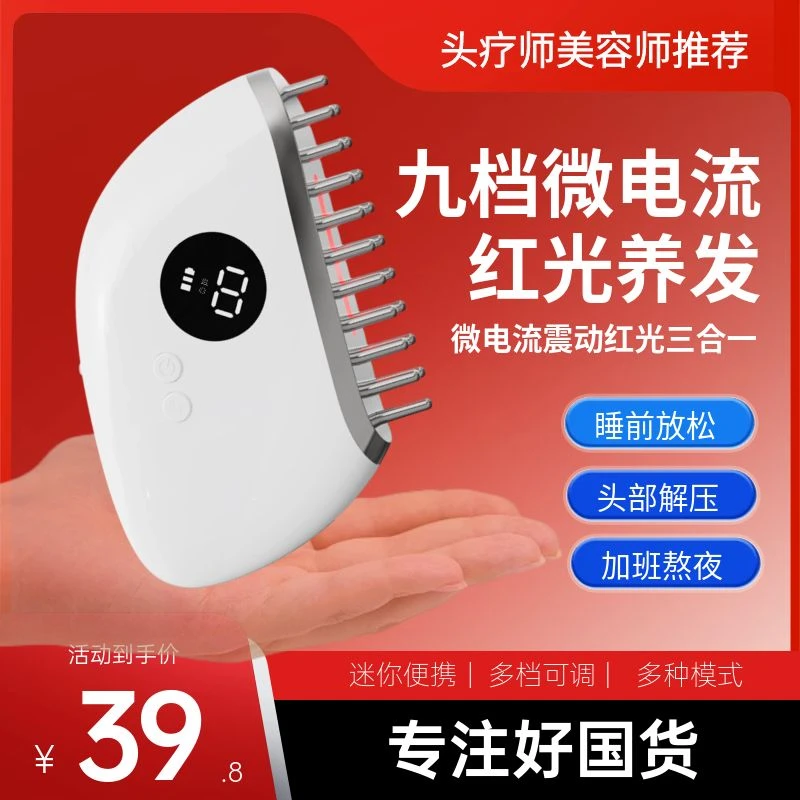 【微电流迷你】经络按摩梳女士防脱家用便携梳头红光震动刮痧养发小