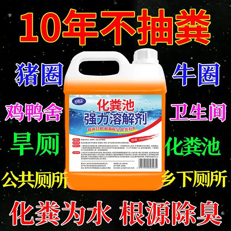 化粪池溶解剂粪便大便分解剂下水道旱厕堵塞微生物融化除臭降解剂
