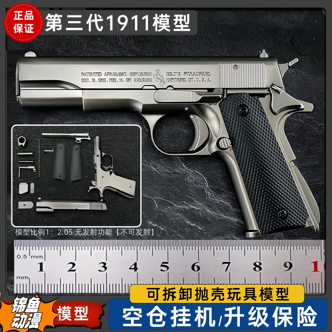 视频同款-正品M1911模型玩具比例1:2.05抛壳摆件玩具不可发射
