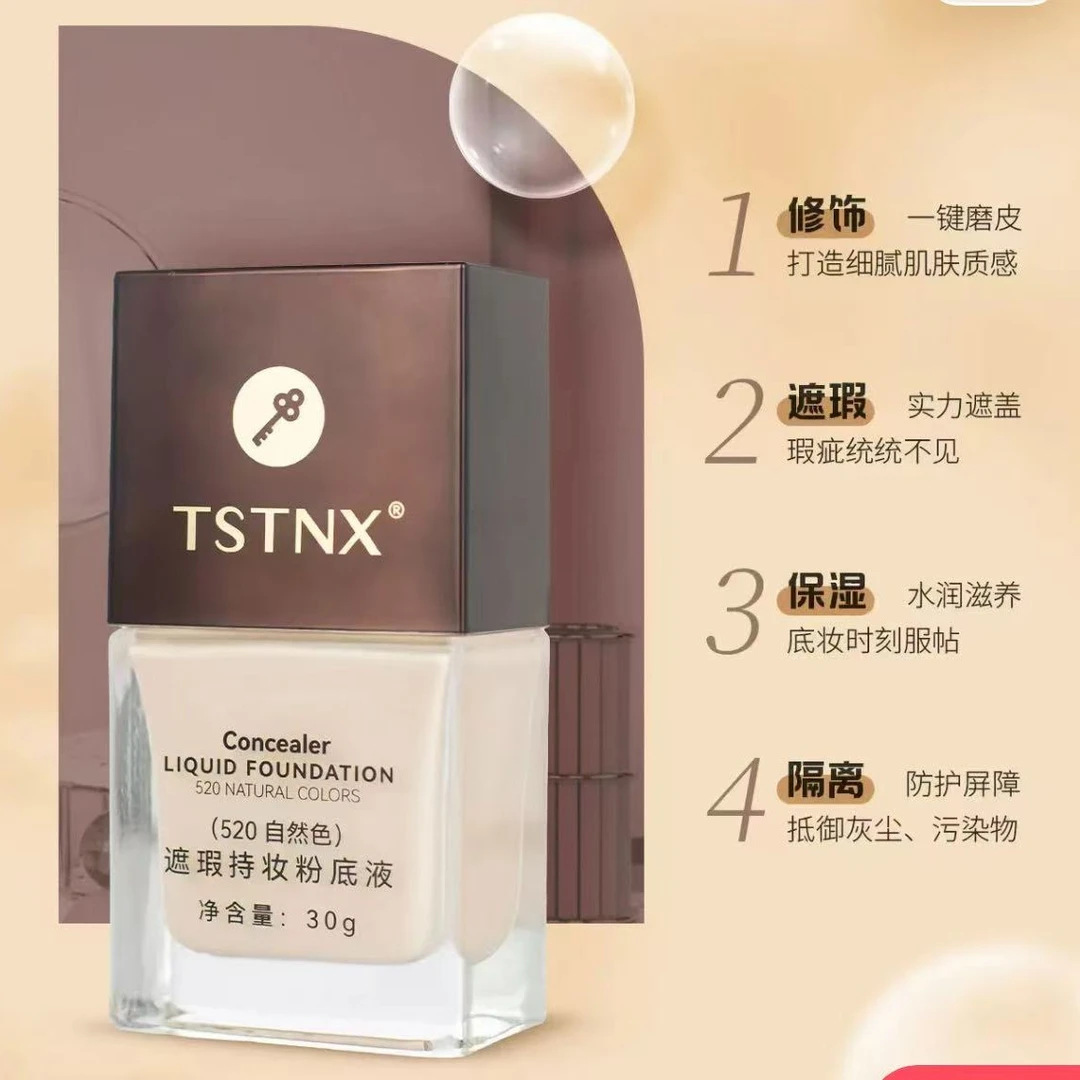 德吉卓嘎同款TSTNX （520自然色）遮瑕持妆粉底液修饰细腻底妆
