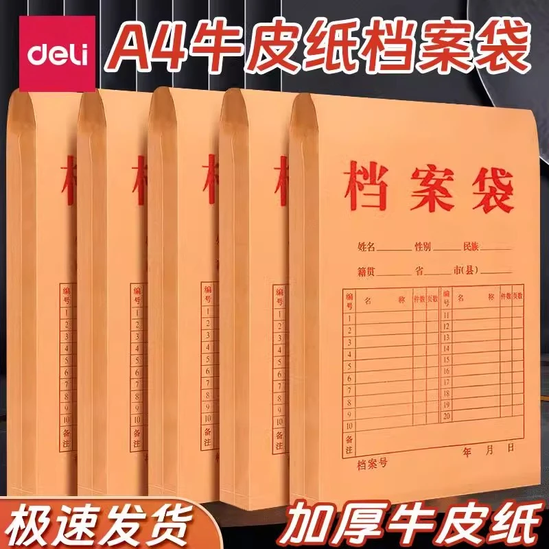 得力牛皮纸档案袋文件袋办公用品文档收纳A4加厚投标档案袋牛皮纸