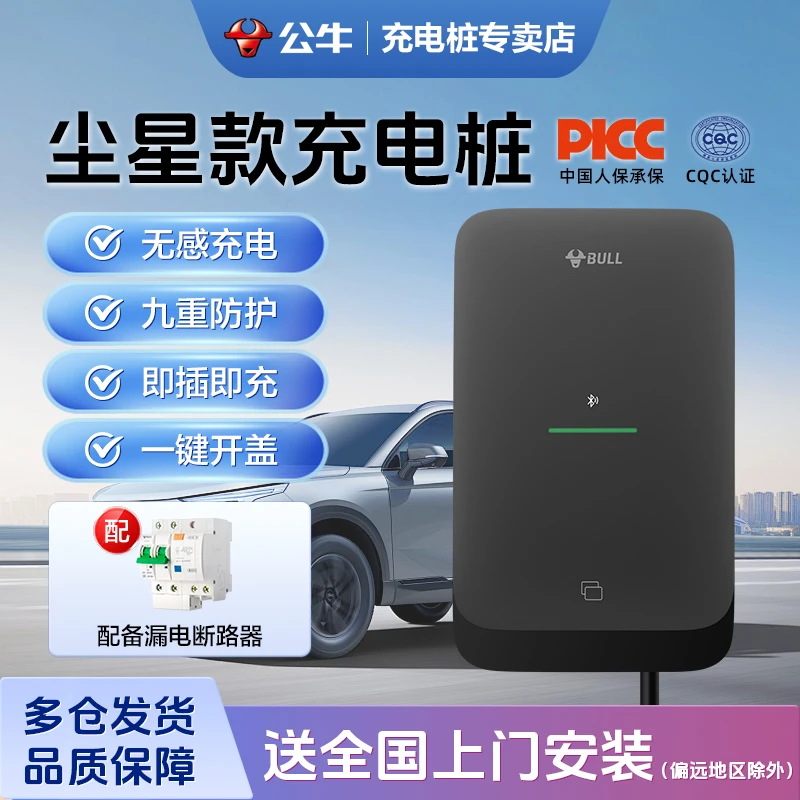 【公牛专卖】-c理想 华为 特斯拉 小鹏 小米SU7 问界7KW充电桩