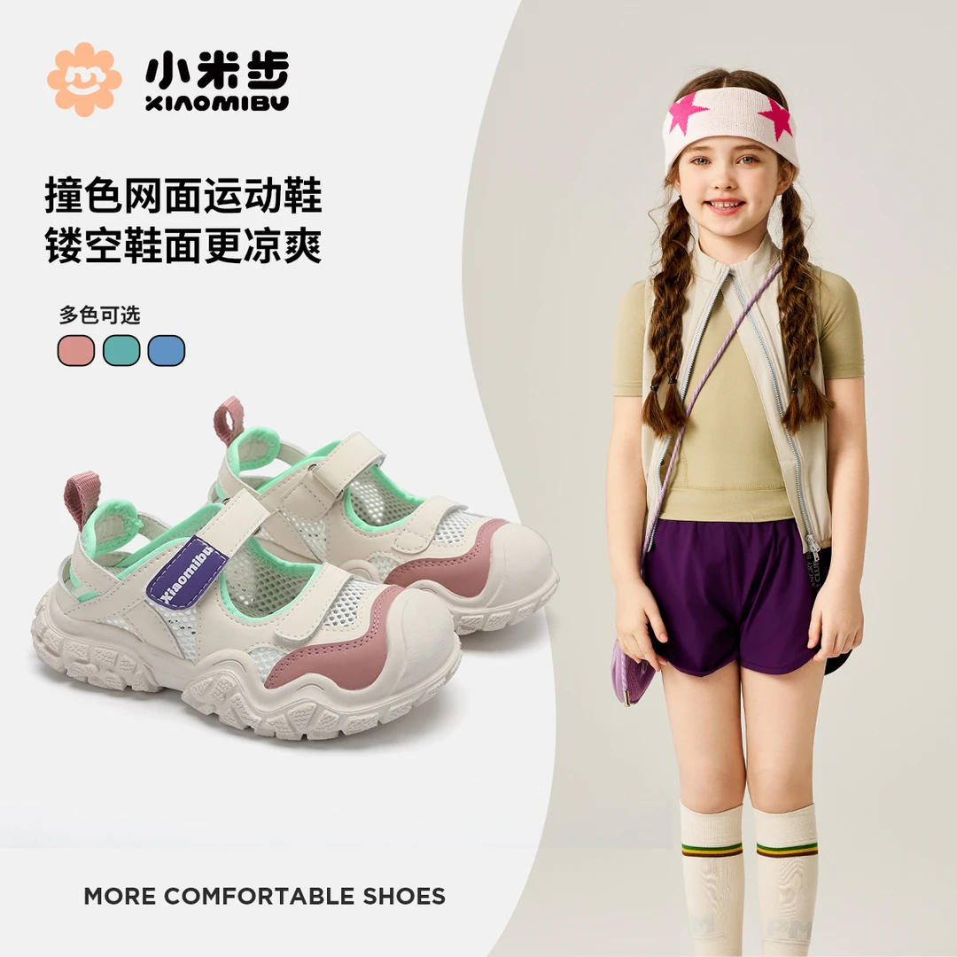 小米步【童梦】2025年夏季新款百搭时尚休闲软底圆头