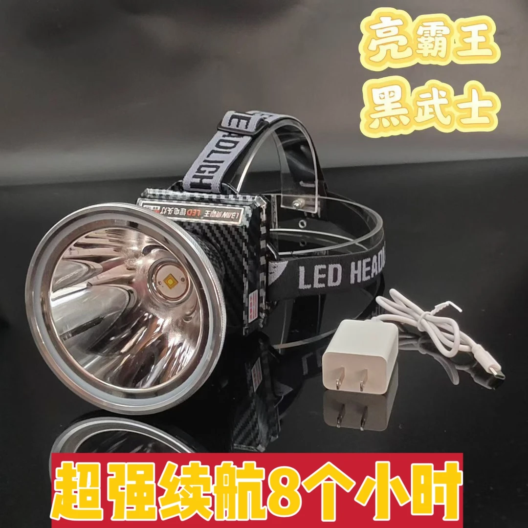 亮霸王黑武士超亮可充电头戴式头灯户外远射长续航适用夜钓赶海