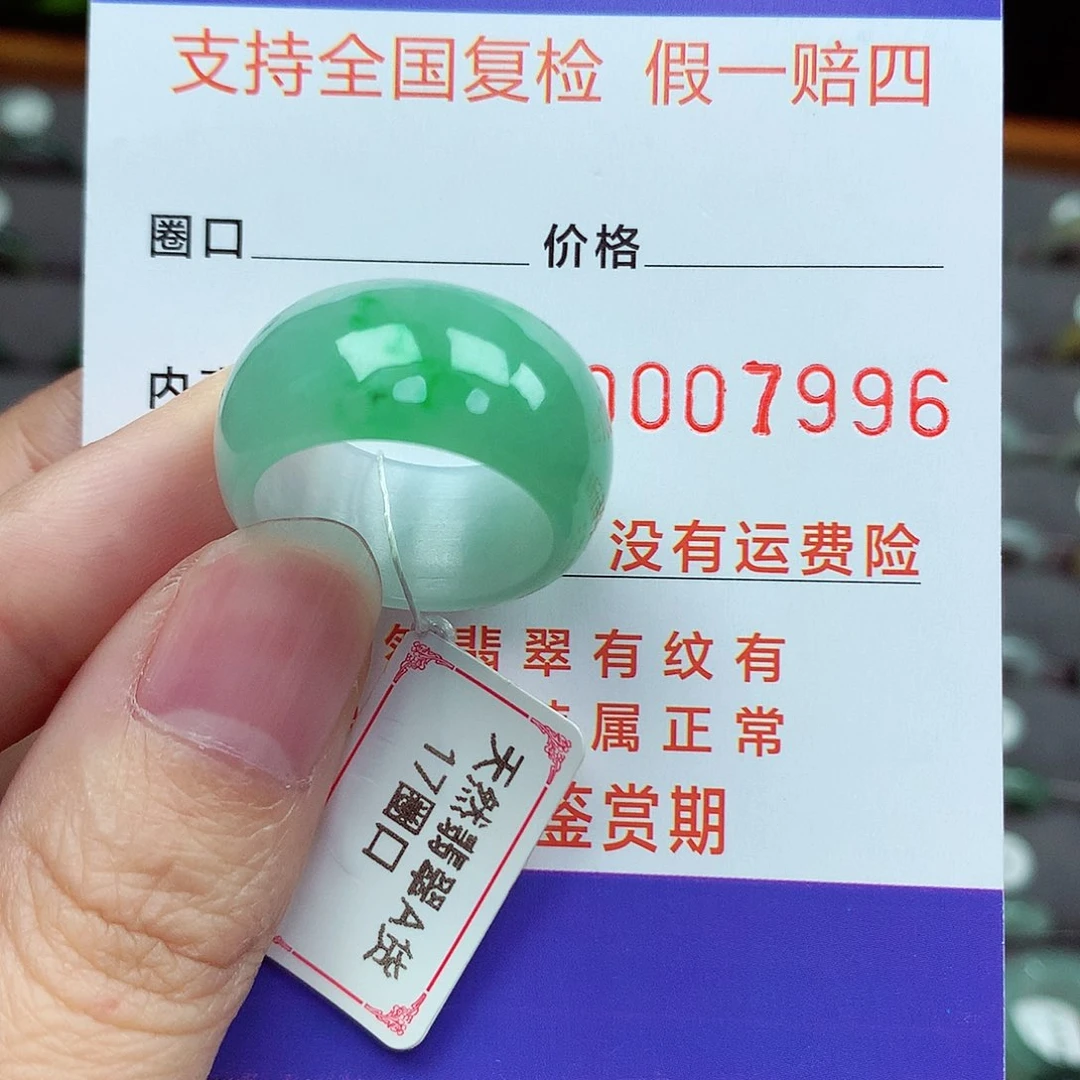 未镶嵌戒指翡翠17号