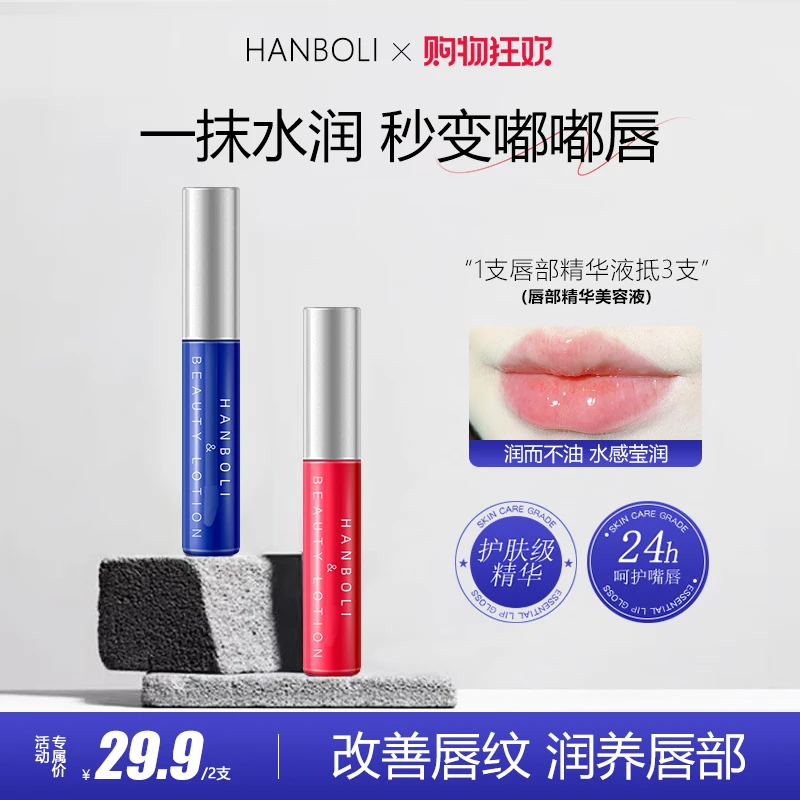 【拍一发二】保湿滋润唇部精华液淡化唇纹滋养防干裂水感莹润唇釉