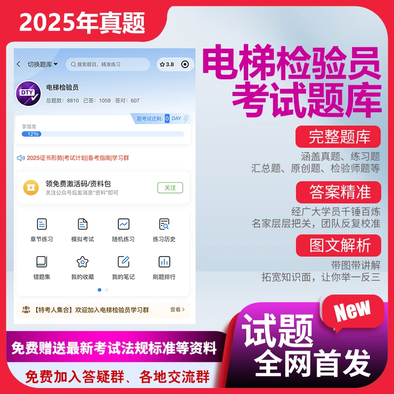 2025电梯起重厂车容器管道锅炉气瓶检验员检验师刷题题库