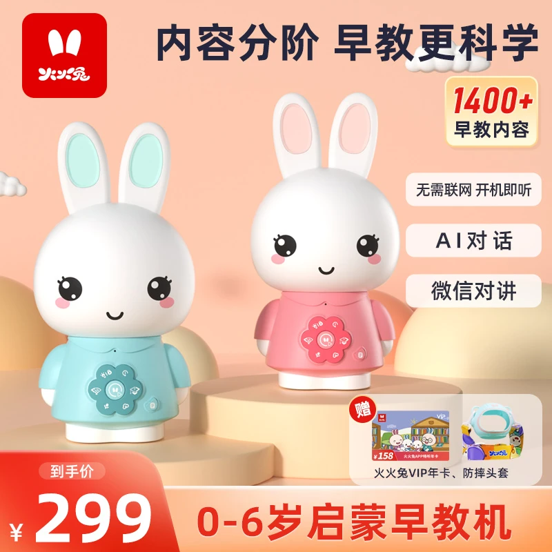 火火兔宝宝早教机听儿歌婴儿音乐启蒙益智熏听可下载故事机G3box