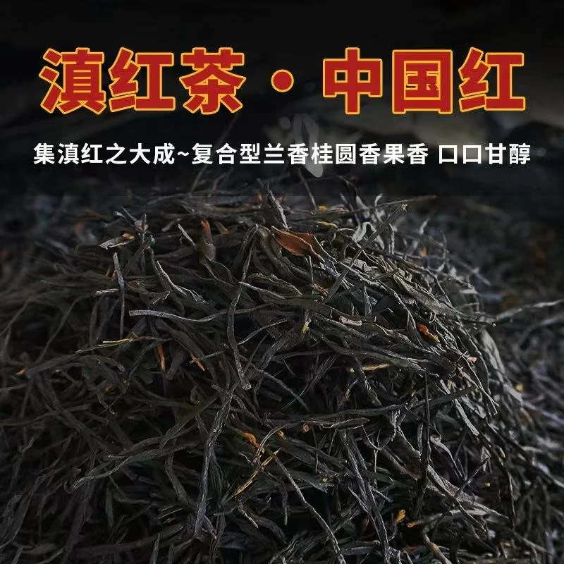 【大美普洱茶】2024年中国红红茶散茶  支持拆开试喝