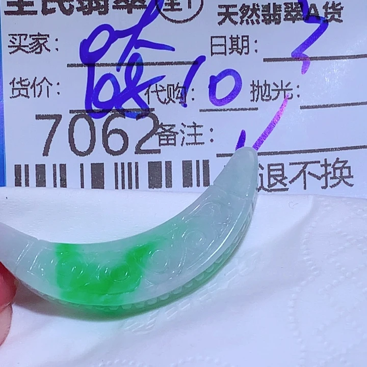 呔***妳翡翠未镶嵌颈饰fff