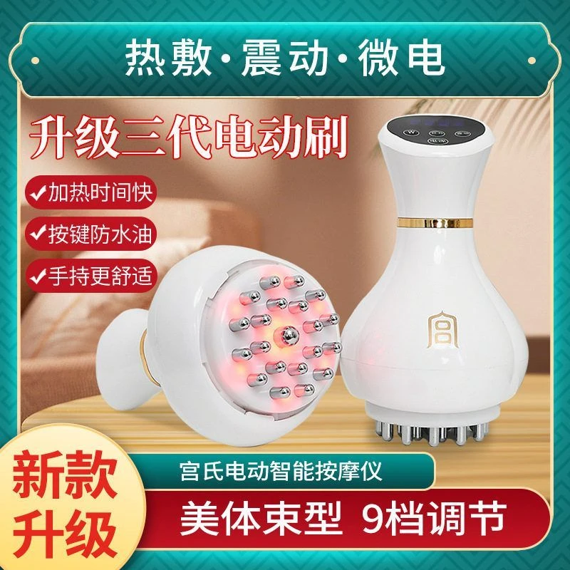 宫氏电动经络刷按摩器腹部充电震动加热全身通用家用电动刮痧仪