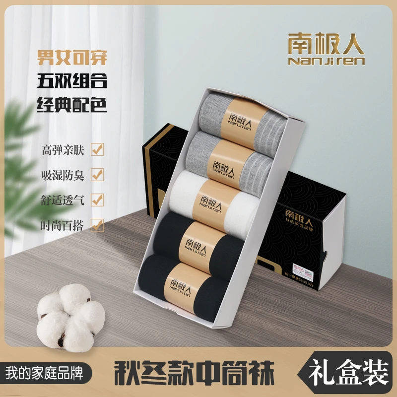 NANJIREN/南极人【一盒5双装】黑白灰经典男女中筒袜子休闲商务袜子