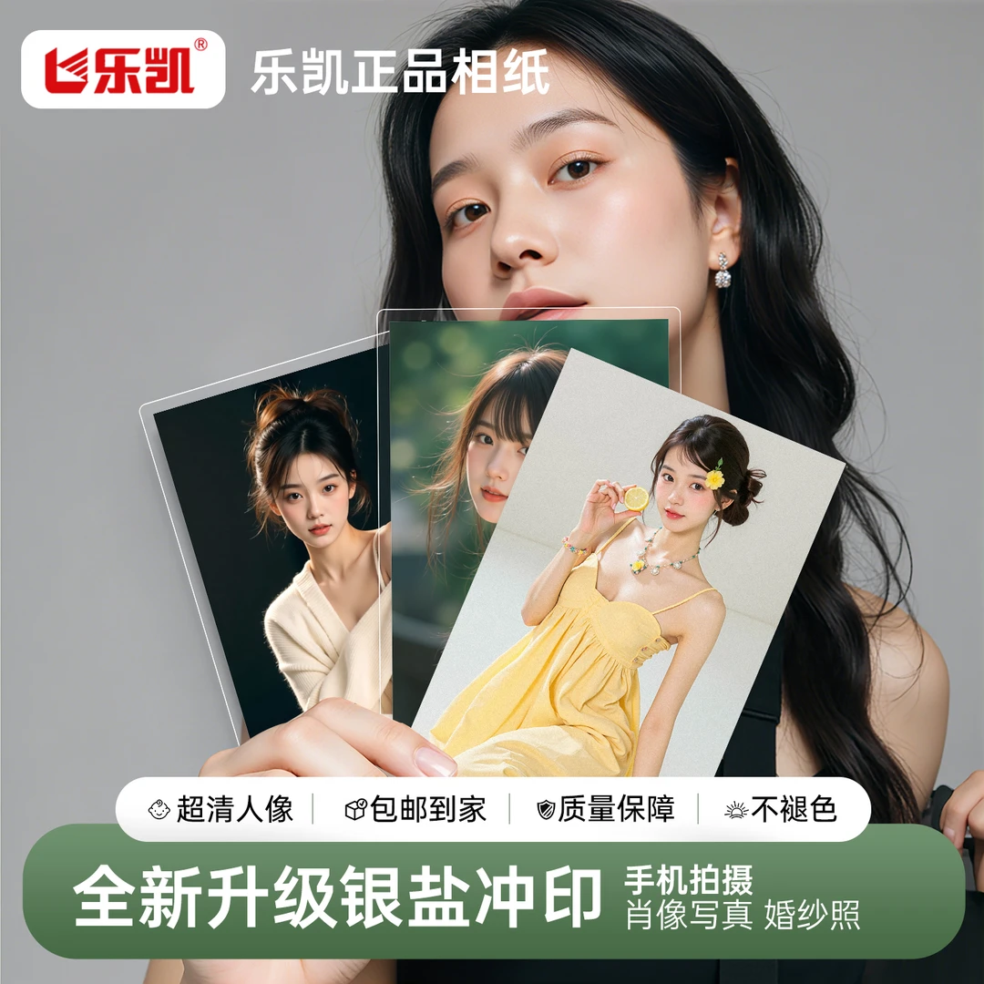 【3-7寸激光冲洗银盐照片】银盐冲印高清照片不褪色宝宝照生活照