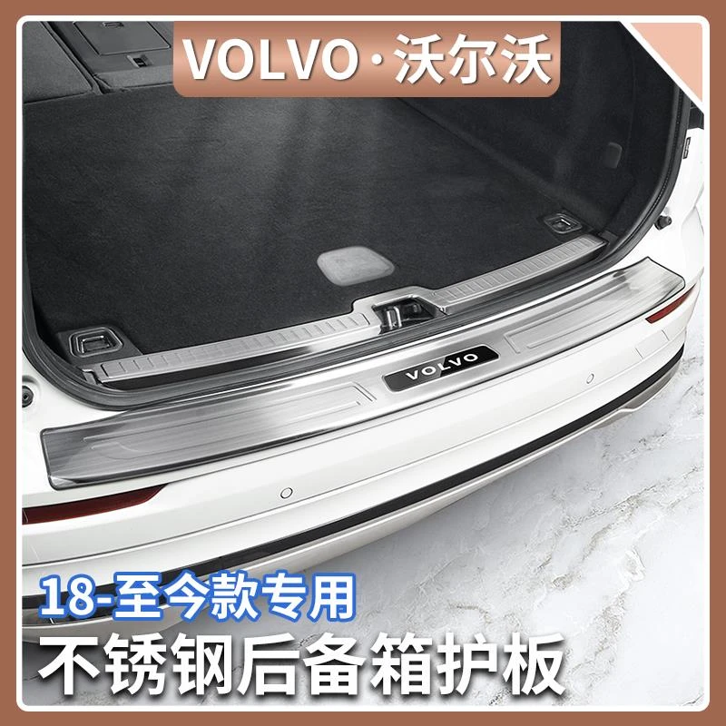 适用于18-25款沃尔沃XC60不锈钢后备箱护板门槛车内装饰汽车用品