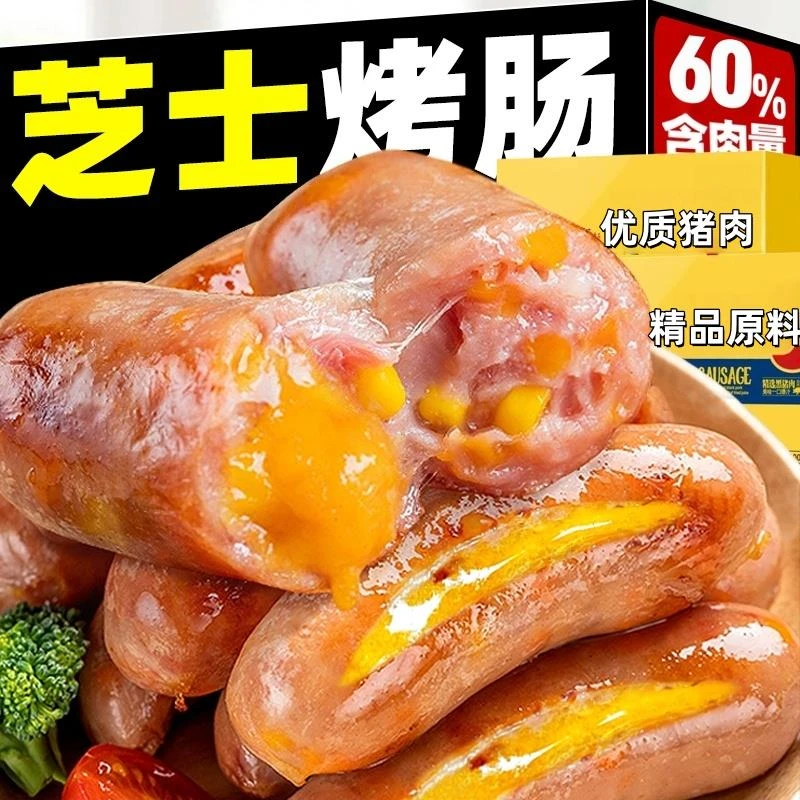 猪肉爆浆芝士肠烤肠蜜汁香肠火山石肉肠旗舰热狗火腿早餐肠火腿肠