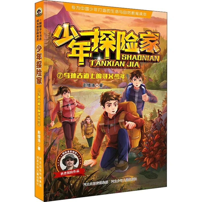 【忻悦轩】乌孙古道上的寻父少年彭绪洛9787559549259