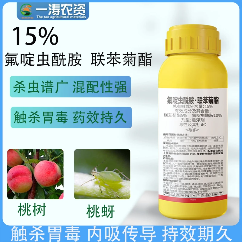 15%氟啶虫酰胺联苯菊酯蚜虫飞虱蓟马白粉虱蔬菜果树杀虫剂喷施
