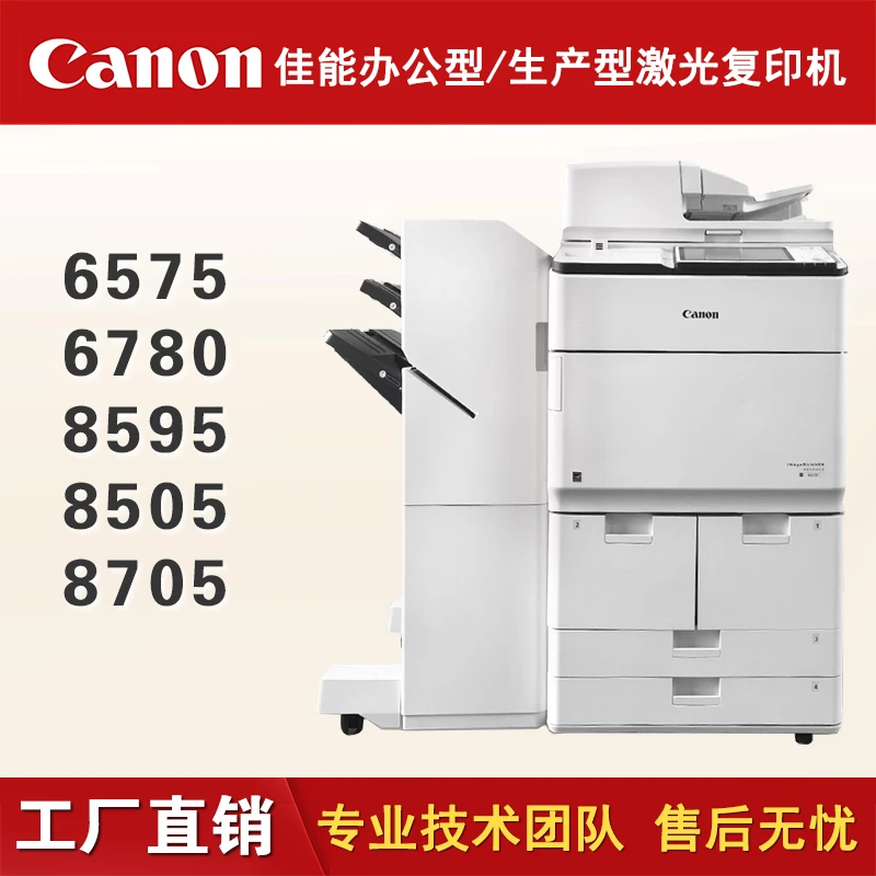 黑白激光复印机6575 6780 8595 8505 8705 高速生产型打印机